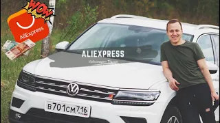 Как улучшить Ваш Volkswagen Tiguan за копейки ! Несколько товаров с AliExpress На Фольксваген Тигуан