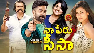 Latest Telugu Comedy Thriller | Naa Peru Seesa | Askar Ali | Aparna Balamurali | Anju Kurian