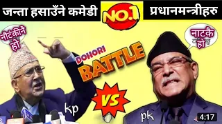 KP OLI VS PRACHANDA COMEDY BATTLE || KP OLI FUNNY SPEECH || KP OLI THUG LIFE || NATAK VS NAUTANKI