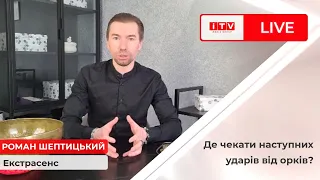 Екстрасенс розповів чи закінчиться війна до 2035 року?