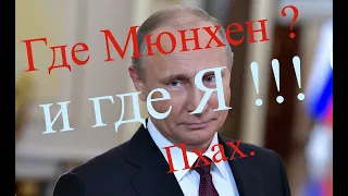 Путин не собирается выступать на Мюнхенской конференции