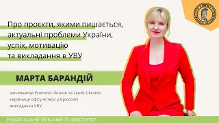 Марта Барандій: Про проекти, якими пишається, актуальні проблеми України, викладання в УВУ