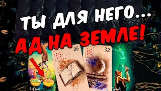 Ад на земле😱❗💔Что Он Решил по поводу Вас? Надо? Не Надо? Его Мысли.🧡 онлайн гадание ♠️ таро расклад