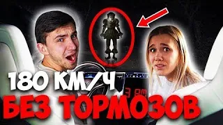 КЛОУН ОТКЛЮЧИЛ ТОРМОЗА!!! ОНИ УПРАВЛЯЮТ НАШЕЙ МАШИНОЙ! 180 км/ч БЕЗ ТОРМОЗОВ! ЗАДАНИЕ ЗА 50т. РУБ!