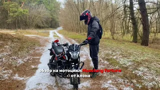 обзор на мотоцикл:musstang region/fortune 200 от клона