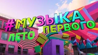 Смена логотипа на летний (Музыка Первого, 01.06.2023)