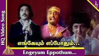 Ninaithale Inikkum Tamil Movie Songs | Engeyum Eppodhum Video Song|எங்கேயும் எப்போதும்| Rajini Kamal