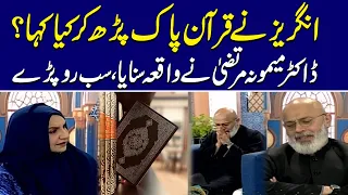 Angrez Nay Quran Pak Padh Kar Kya Kaha? - Sab Ro Pary | Ramzaan Ka Samaa | Ramadan 2024 | SAMAA TV