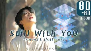 JungKook (정국) - Still With You 【8D+8D 콘서트홀 1시간 (Concert Hall 1 Hour ver.)】 | ★이어폰필수★ Use Headphones!