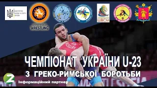 21/01/2022 ЧЕМПІОНАТ УКРАЇНИ U-23 З ГРЕКО-РИМСЬКОЇ БОРОТЬБИ. ОСНОВНА ТРАНСЛЯЦІЯ