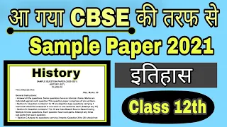 CLASS 12TH HISTORY SAMPLE PAPER 2021 WITH ANSWER KEY ||CBSE BOARD