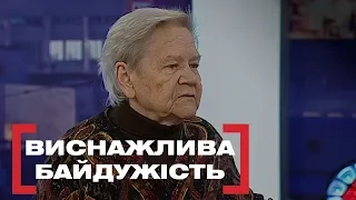 ВИСНАЖЛИВА БАЙДУЖІСТЬ. Стосується кожного. Ефір від 23.12.2019