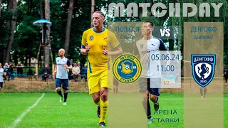 "Полісся" vs "Денгофф". Кубок Київської області , 1/2 фіналу