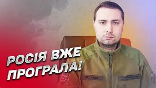 👊 Буданов: Риторика пропагандистів змінилася! Програш Росії - вирішене питання!