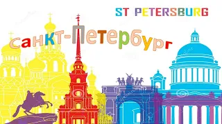 Санкт-Петербург. A short animated film about St. Petersburg with Russian and English subtitles.