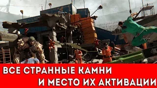 DYING LIGHT: THE FOLLOWING - ВСЕ СТРАННЫЕ КАМНИ И МЕСТО ИХ АКТИВАЦИИ