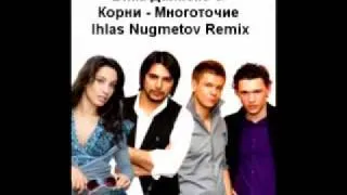 Виктория Дайнеко & Корни - Многоточие (Ihlas Nugmetov Remix).mp4