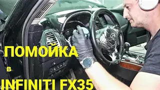 INFINITI FX 35 НЕРИАЛЬНАЯ ПОМОЙКА ! КОТОРУЮ ТЫ ВРЯД ЛИ ГДЕТО УВИДИШЬ ! Химчистка салона и полировка