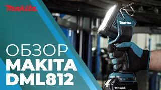 Обзор аккумуляторного ручного прожектора Makita DML812