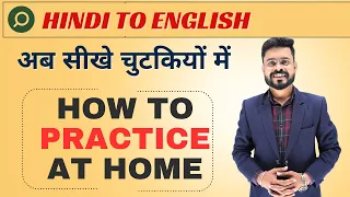Practice English at Home | Daily Use English Sentences | English Speaking Practice