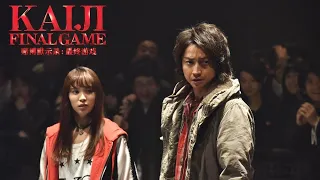 KAIJI: FINAL GAME (Official Trailer) - In Cinemas 1 July 2020