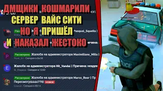 ЖАЛОБЫ И КАРМА на ARIZONA RP!  'ТОКСИКИ КОШМАРИЛИ СЕРВЕР, ПОКА Я НЕ ПРИШЁЛ"