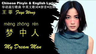 王菲Faye Wong《梦中人My Dream Man》英文版 拼音 电影＂重庆森林“  王菲精选专辑 WANG FEI MENG ZHONG REN Pinyin English Lyrics 粤语