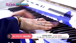[내일은 국민가수] 국민가수 비주얼 듀오🤩ㅣ고은성 & 임한별 - Piano man #TV조선 #내일은국민가수 (TV CHOSUN 211209 방송)