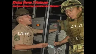 Rising Storm 2  Vietnam: получаем секретное достижение "Юморист"