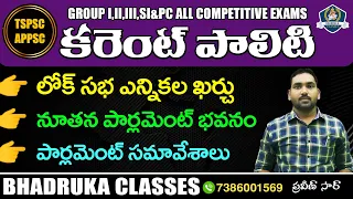 🔴Live | Current Polity LIVE  Class  | for Group I,II,III & All Praveen Sir |Bhadruka Classes.