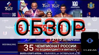 Чемпионат России по бодибилдингу, обзор. Бажанов снова пролетает...