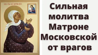 Сильная молитва Матроне Московской от врагов
