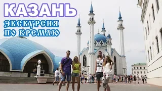 Экскурсия по Казанскому Кремлю. ПОЛНАЯ ВЕРСИЯ ВИДЕО