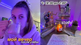 МОЙ ВЕЧЕР ПОСЛЕ УЧЁБЫ ✨ MY NIGHT ROUTINE BACK TO SCHOOL / уроки, уборка, уход за собой