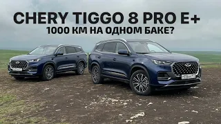 Запас хода 1000 км и расход 1,5 литра? Справится ли гибридный Chery Tiggo 8 Pro e+ покоряя Кавказ?