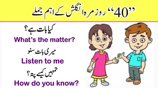 40 Daily Use Short English Sentences with Urdu Translation For Beginners | Learn English With Kiran