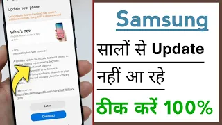 Samsung Mobile Mein Salo Se Update Nahi Aa Raha Kya Kare