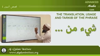 Advanced Arabic: The Phrase شيء من