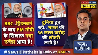 News Ki Pathshala | Sushant Sinha: Modi के खिलाफ विपक्ष का 'Toolkit'..दुनियाभर से जुड़े साजिश के तार?