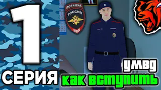 24 ЧАСА В УМВД НА БЛЕК РАША #1 - КАК ВСТУПИТЬ В УМВД НА BLACK RUSSIA? УМВД БЛЕК РАША ОТВЕТЫ!