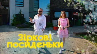 Зіркові посиденьки. Український підприємець Андрій Худо. Софія Сагановська. КАДРИКИ