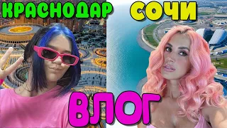 Приехали в Сочи и Краснодар PINKWINS Фан встречи | Женяша и LicaRBX VLOG