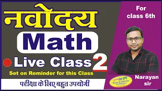 Navodaya Live Class By Narayan sir | Jnv Video By Narayan sir | Ujjwal Lakshya | jnv live classes 2
