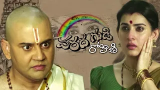 Varada Gudi Rohini Telugu Short Film | 2024 Telugu Short Film | Anjani yalamanchili | Volga Videos