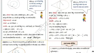 worksheet 45 class10math hindi medium:16 oct 2020: worksheet 45