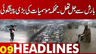 Rain In City | 09:00 AM News Headlines | 16 July 2023 | Lahore News HD