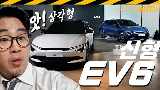 신형EV6 실물 리뷰.. 얼굴 바꾸고 배터리 업글, 가격 그대로! // 부분변경, 페이스리프트, 마이너체인지, 84kwh, 494km