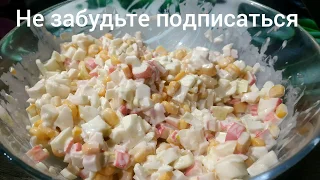 Салат из Крабовых Палочек с Кукурузой///Crab Stick salad with Corn