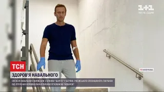 Олексія Навального виписали з лікарні "Шаріте" у Берліні