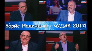 Борис Долгопрудный он же Википедия Надеждин